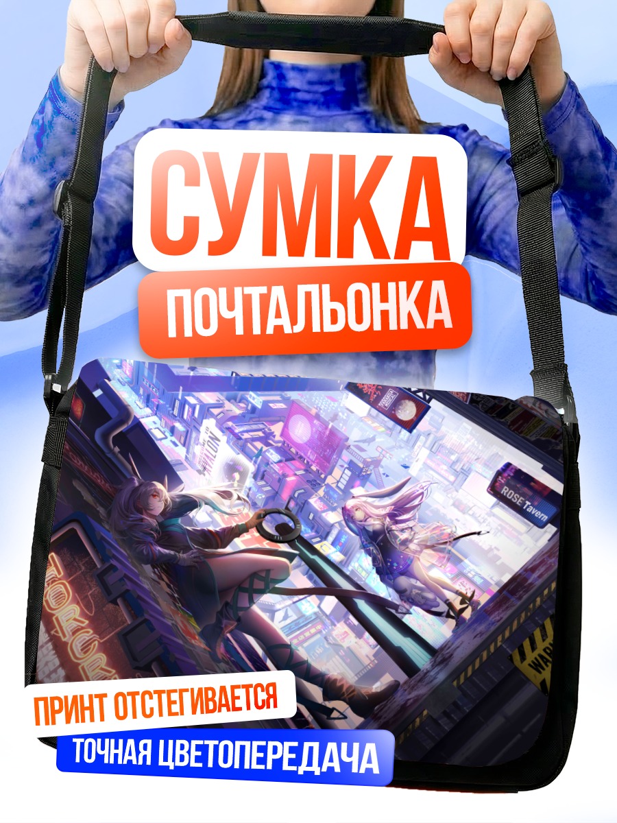 Сумка-почтальонка Девушки в кибергороде