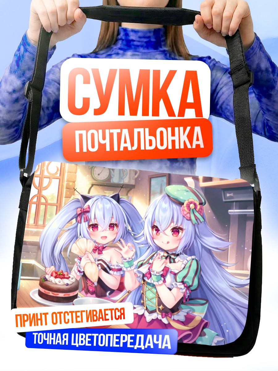 Сумка-почтальонка Девушки Mist Train