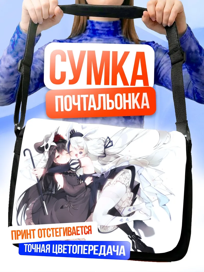 Сумка-почтальонка Готические зайки в объятиях