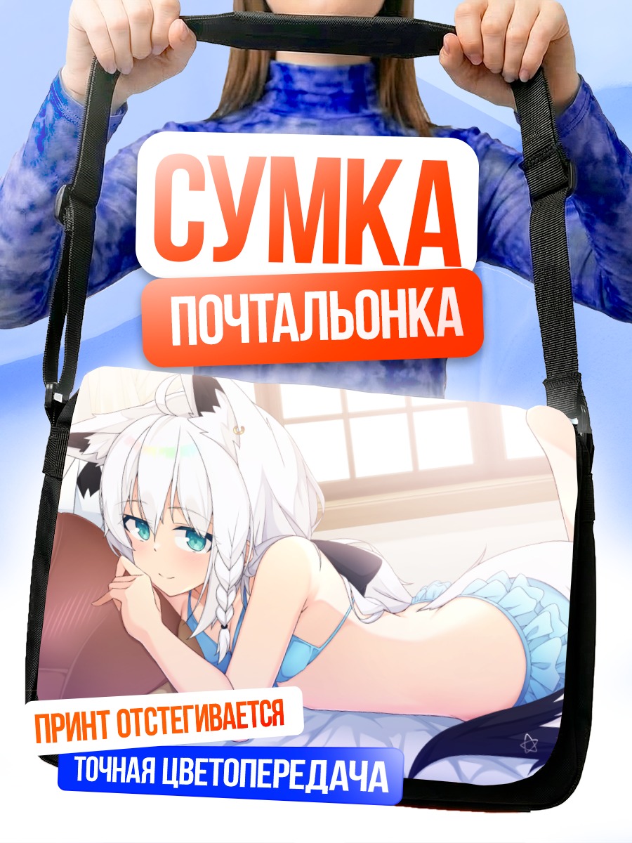 Сумка-почтальонка Фубуки Шираками в постели