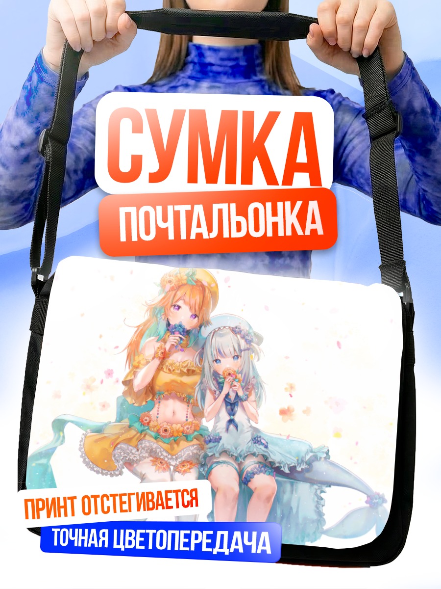 Сумка-почтальонка Гавр Гура и Киара