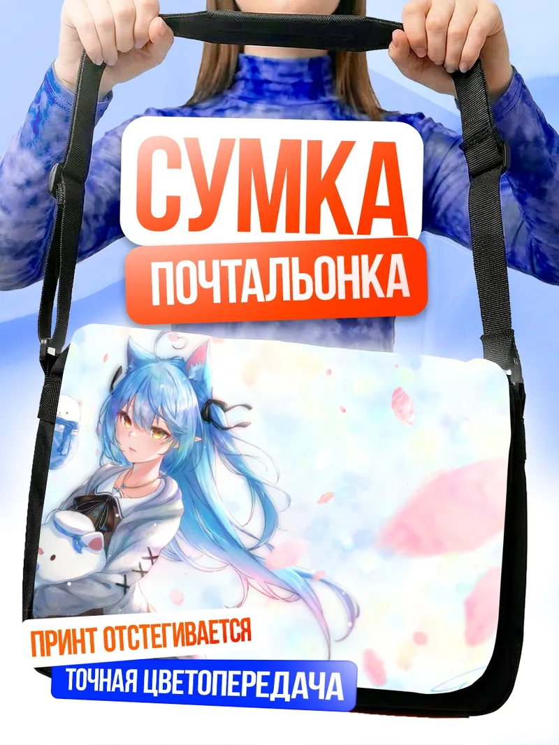 Сумка-почтальонка Юкихана Лами с мишкой