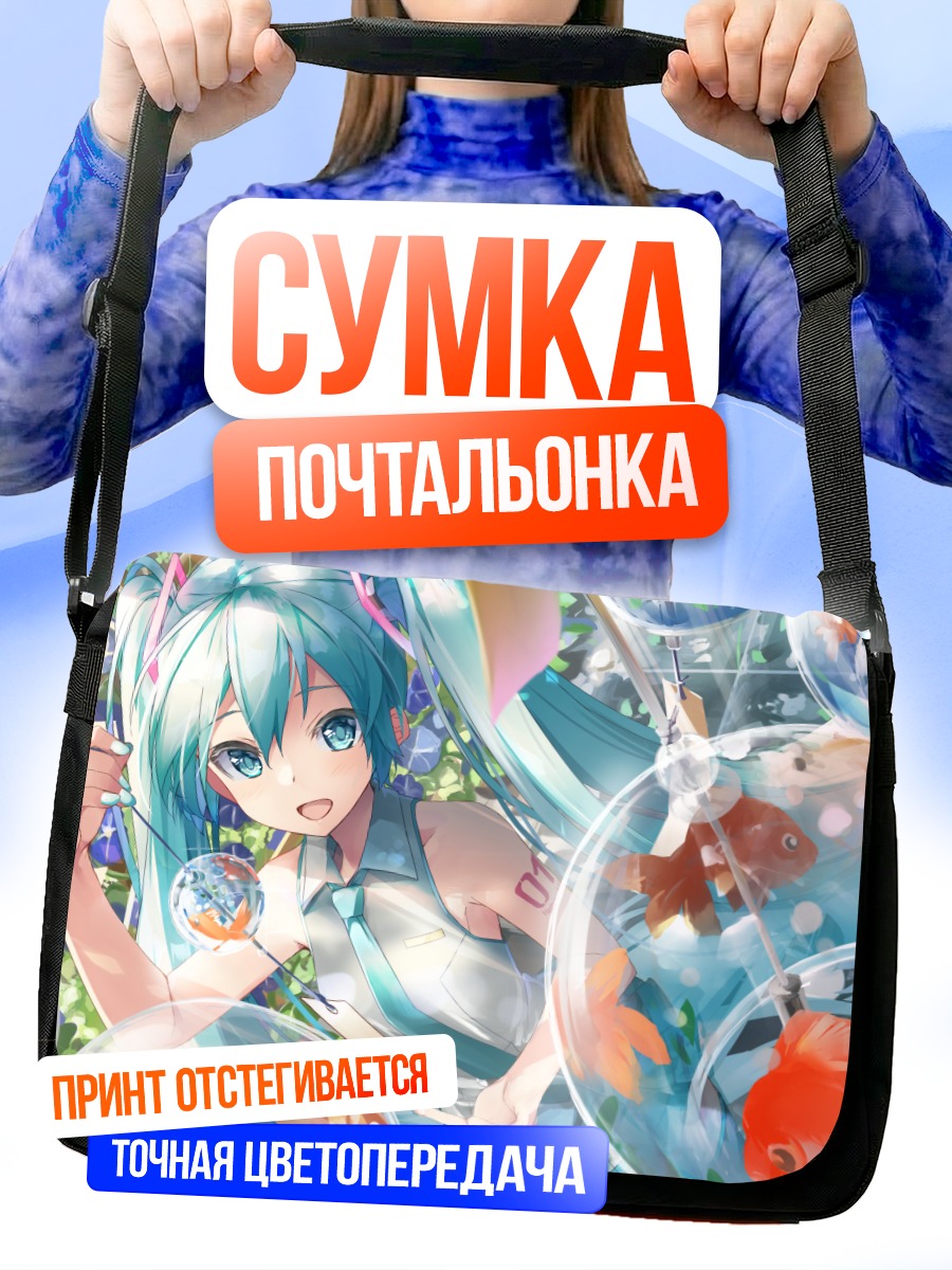 Сумка-почтальонка Мику Хацунэ с рыбками