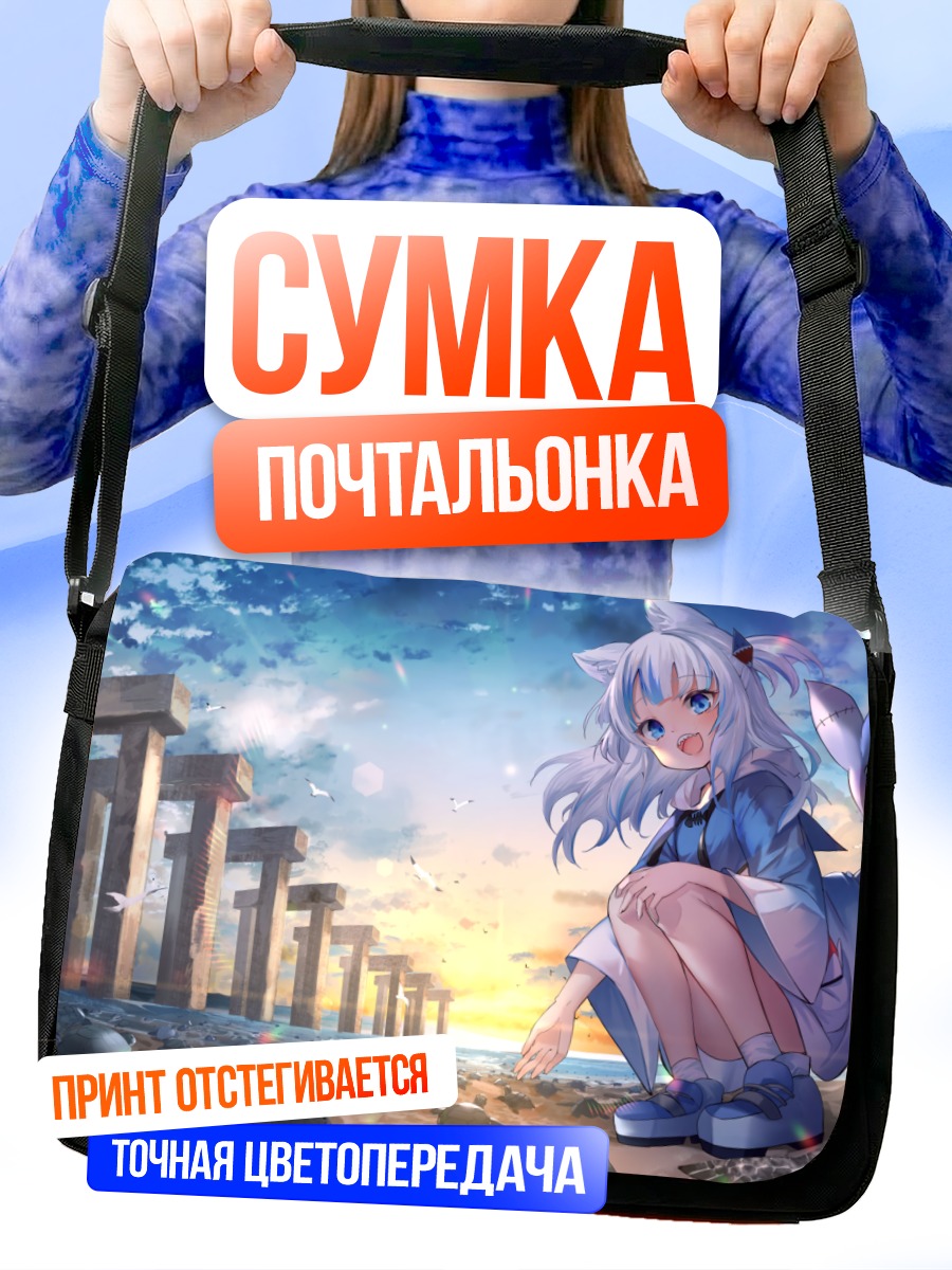 Сумка-почтальонка Гавр Гура у тории