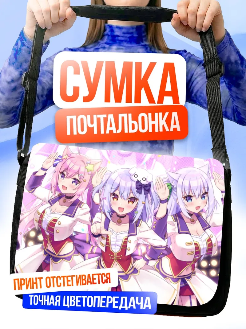 Сумка-почтальонка Эномия Милк и подруги
