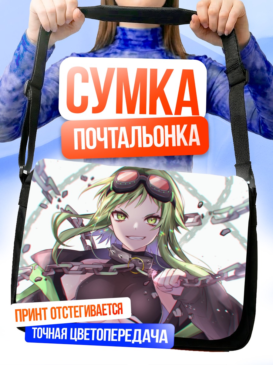 Сумка-почтальонка Гуми в цепях