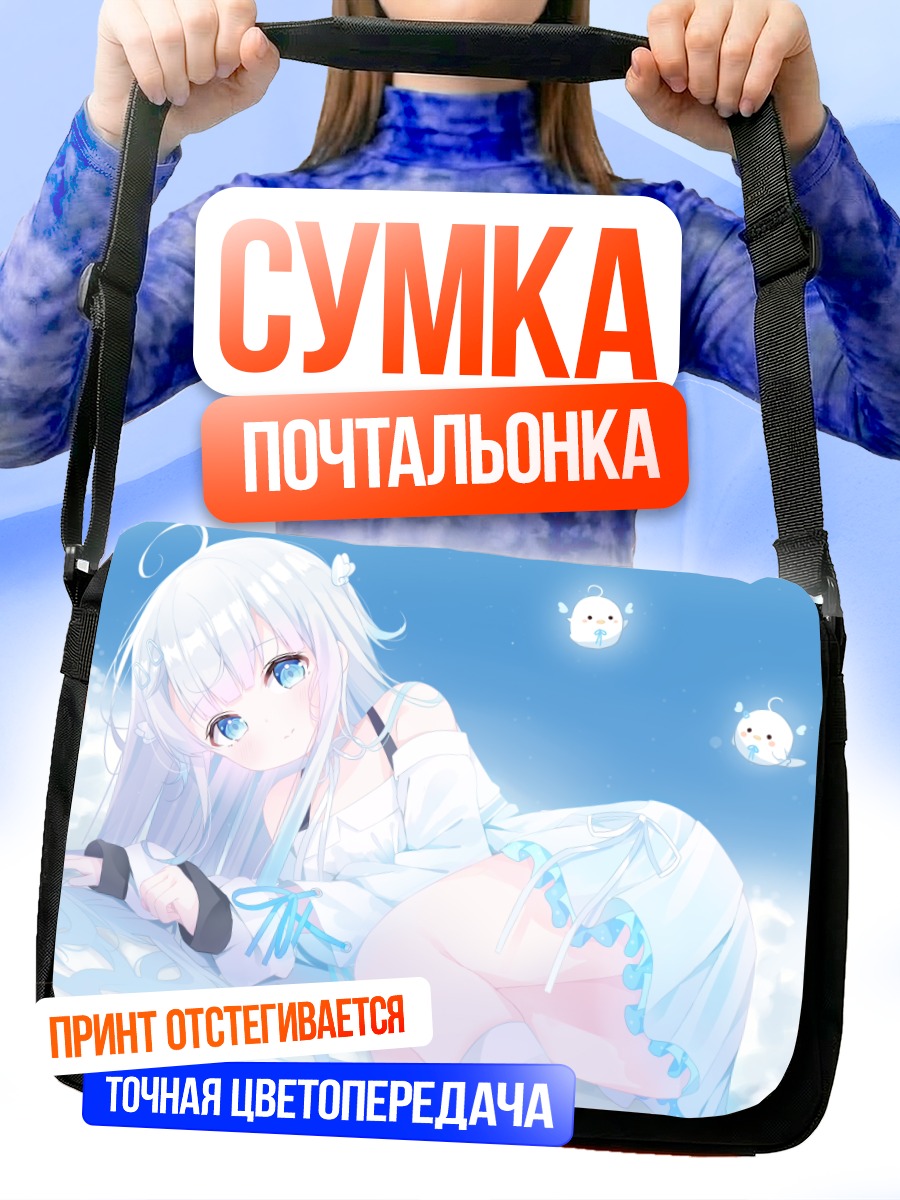 Сумка-почтальонка Уто Амацука в облаках