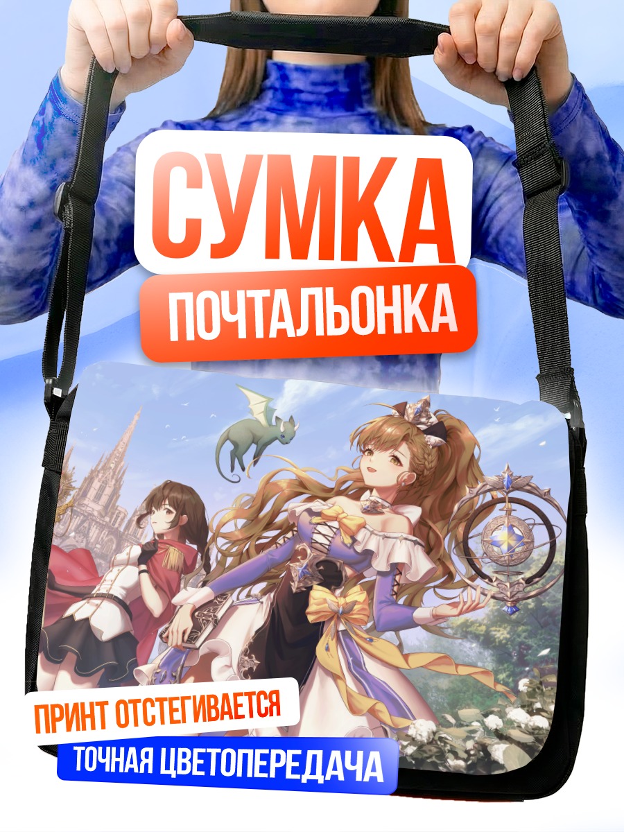 Сумка-почтальонка Девушки с книгой
