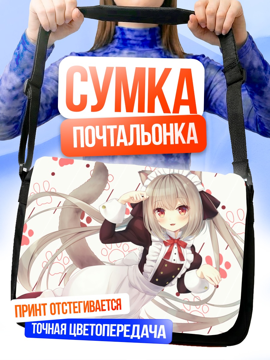 Сумка-почтальонка Ханаширо Чилл горничная