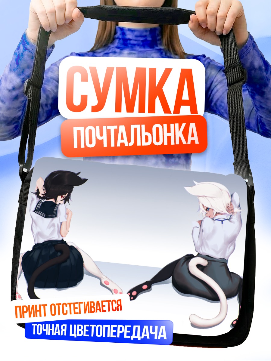 Сумка-почтальонка Кошкодевочки в форме