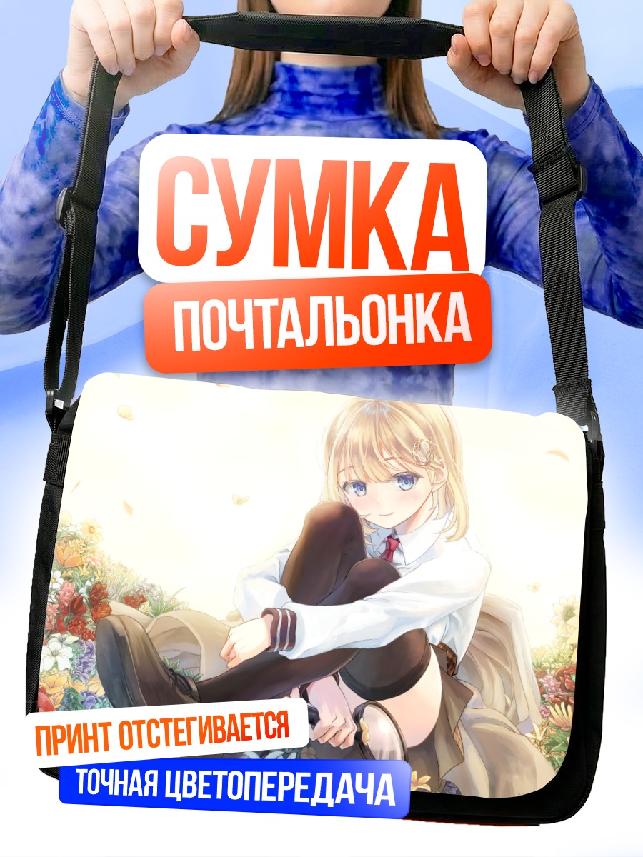 Сумка-почтальонка Амелия Уотсон в цветах
