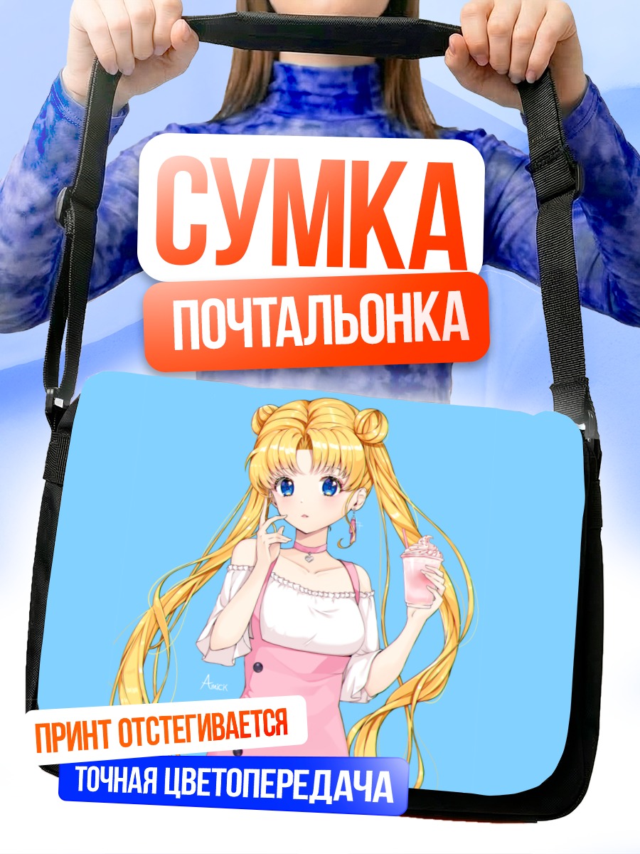 Сумка-почтальонка Усаги Цукино с напитком