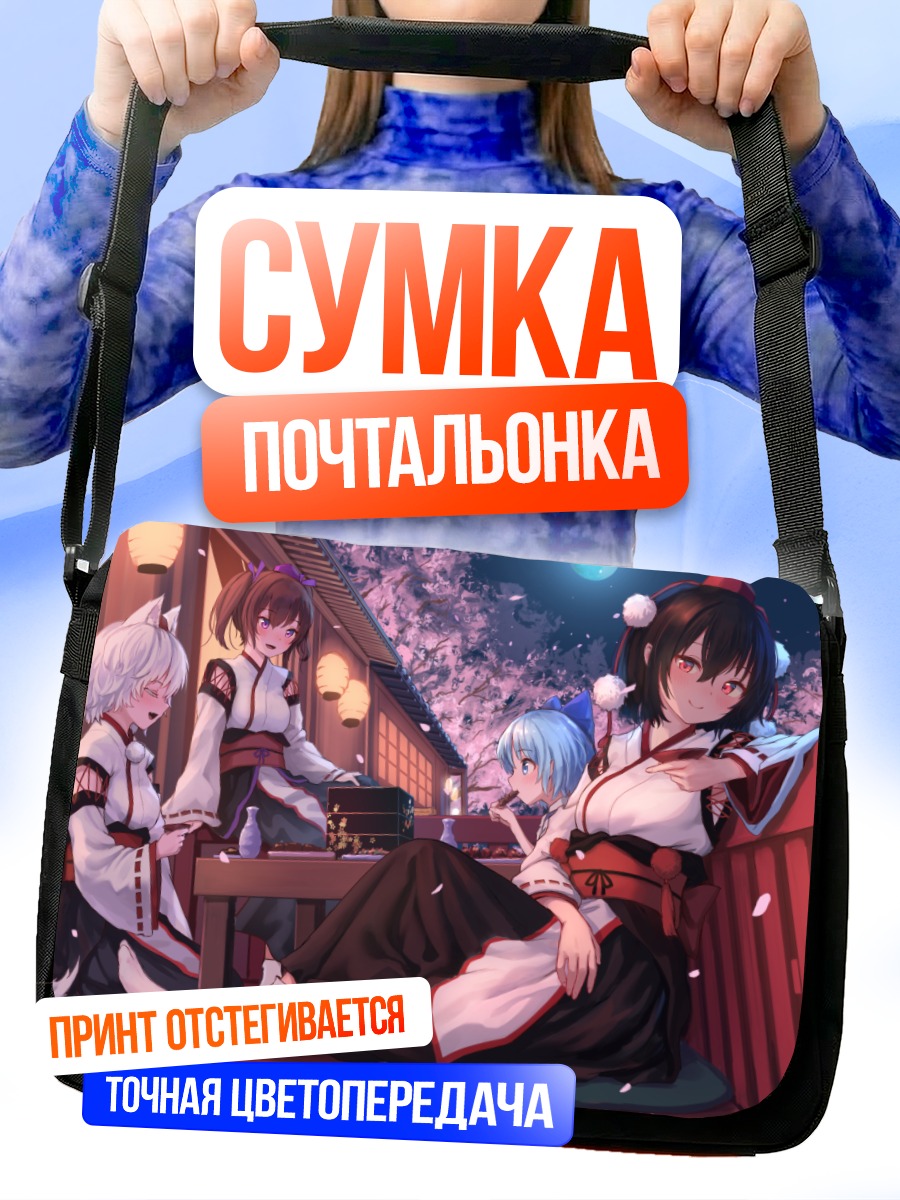 Сумка-почтальонка Персонажи Тохо в саду
