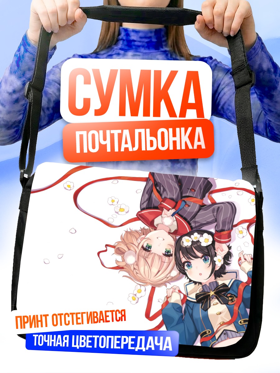 Сумка-почтальонка Субару Оозора и Шигурэ Уи