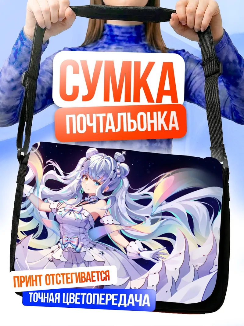 Сумка-почтальонка Меа Кагура в сиянии