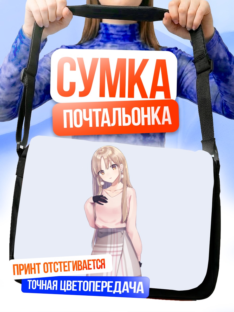Сумка-почтальонка Сестра Клеэр в юбке