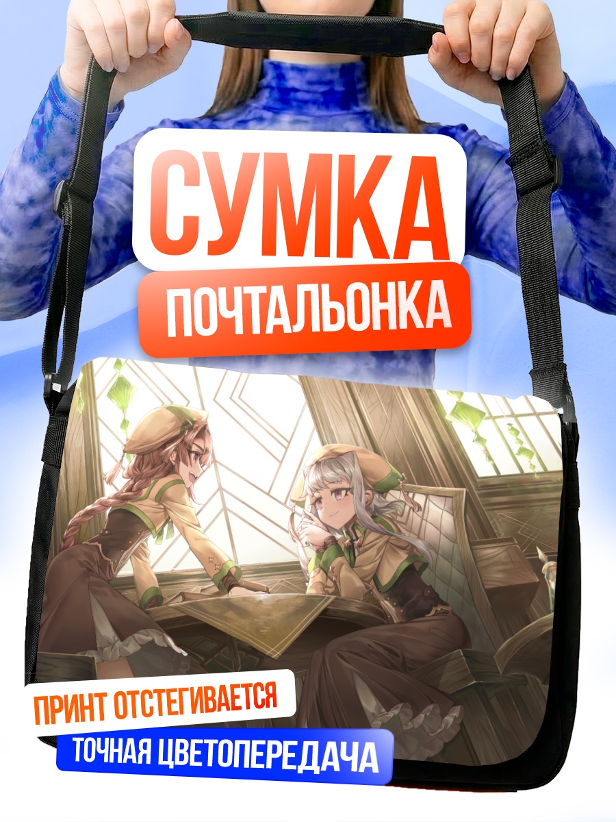 Сумка-почтальонка Девушки с книгой