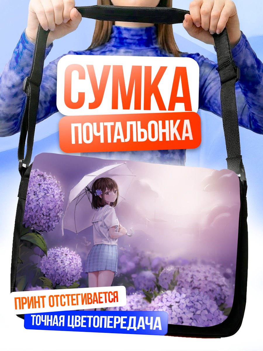 Сумка-почтальонка Девушка в гортензиях