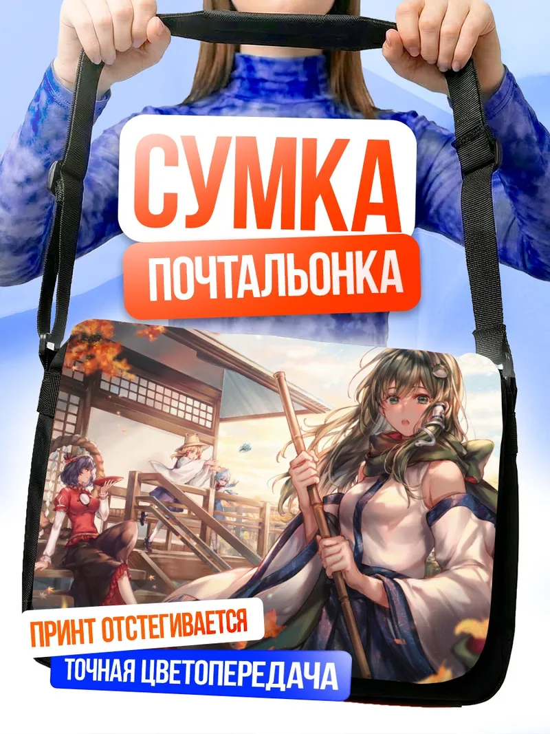 Сумка-почтальонка Санаэ Кочия в осеннем саду