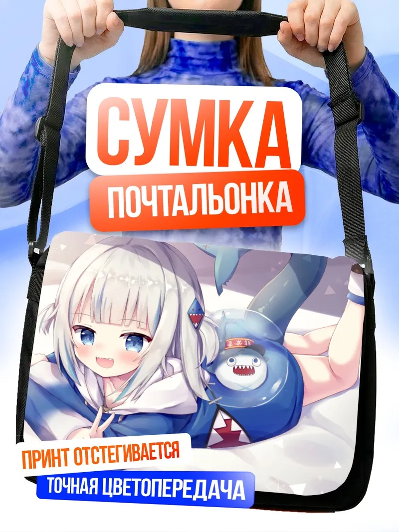Сумка-почтальонка Гавр Гура в синем