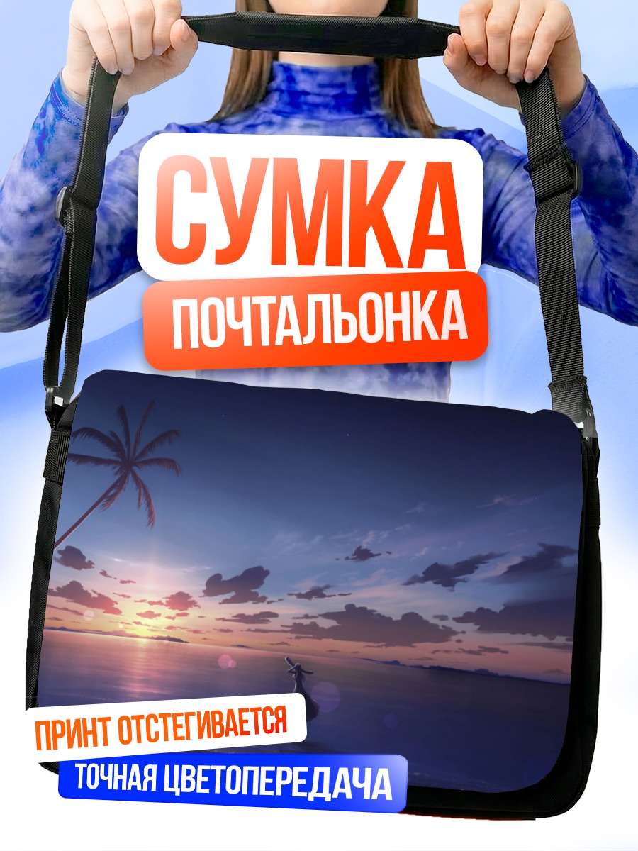 Сумка-почтальонка Закат на побережье