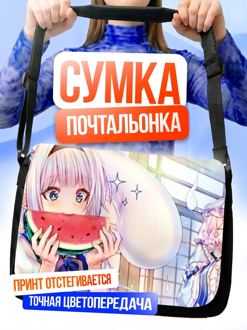 Сумка-почтальонка Ёму Конпаку с арбузом