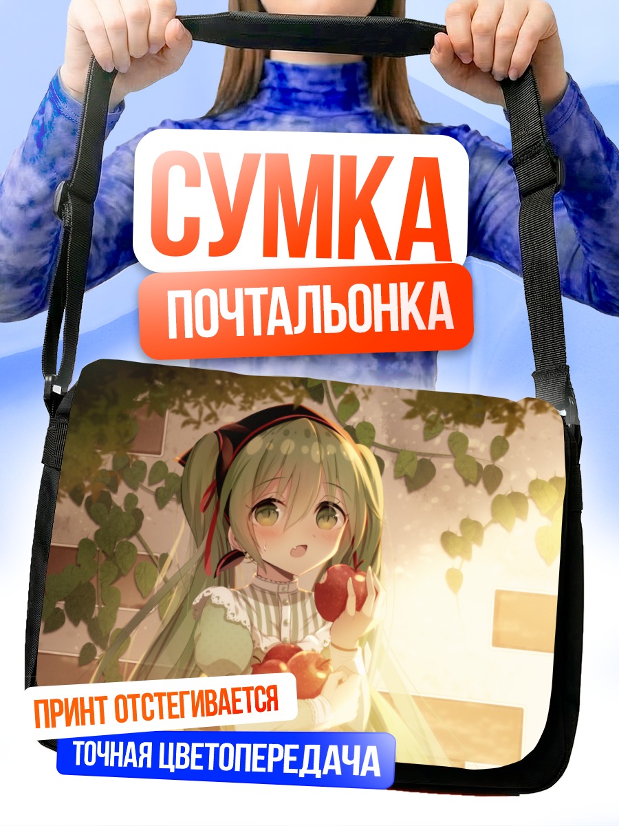 Сумка-почтальонка Мику Хацунэ с яблоком