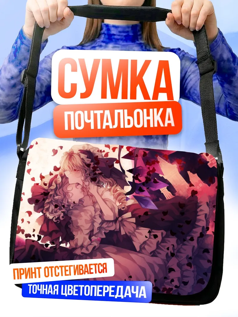 Сумка-почтальонка Фландр Скарлет в лепестках