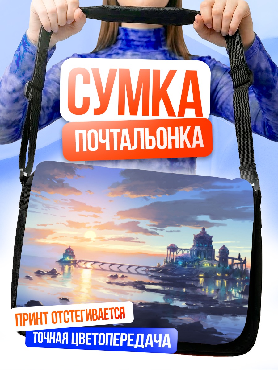 Сумка-почтальонка Замок на закате