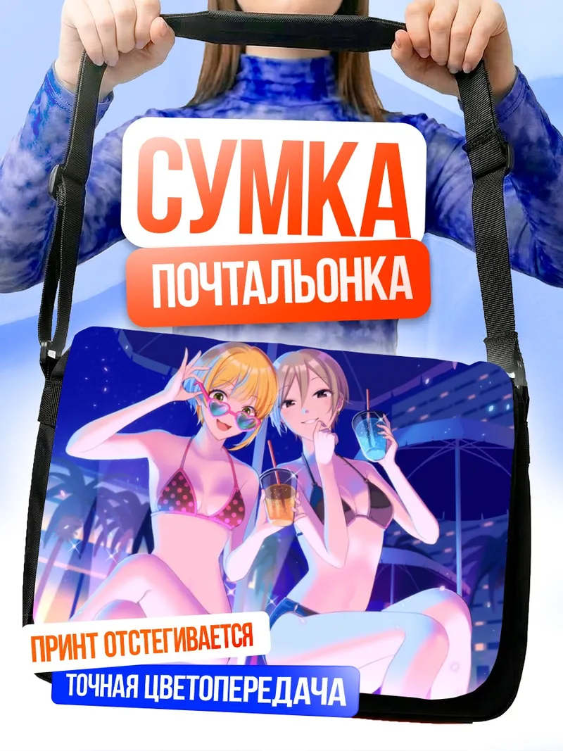 Сумка-почтальонка Фредерика Миямото на пляже