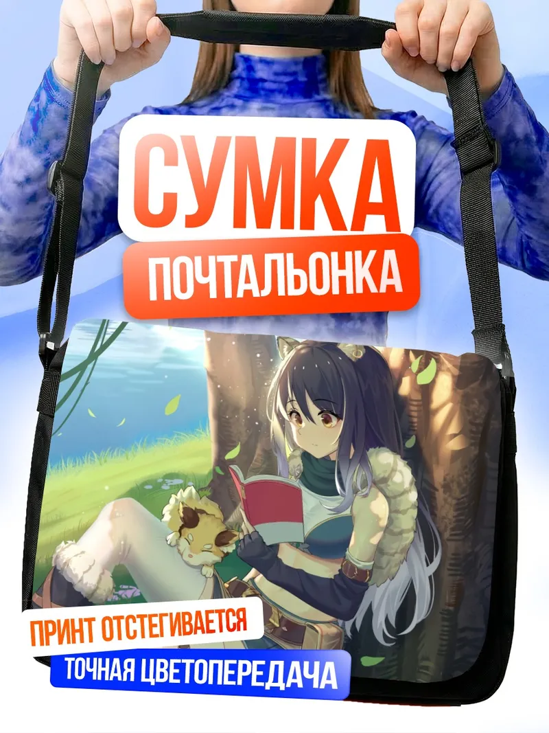 Сумка-почтальонка Сиори Кашивадзаки с книгой