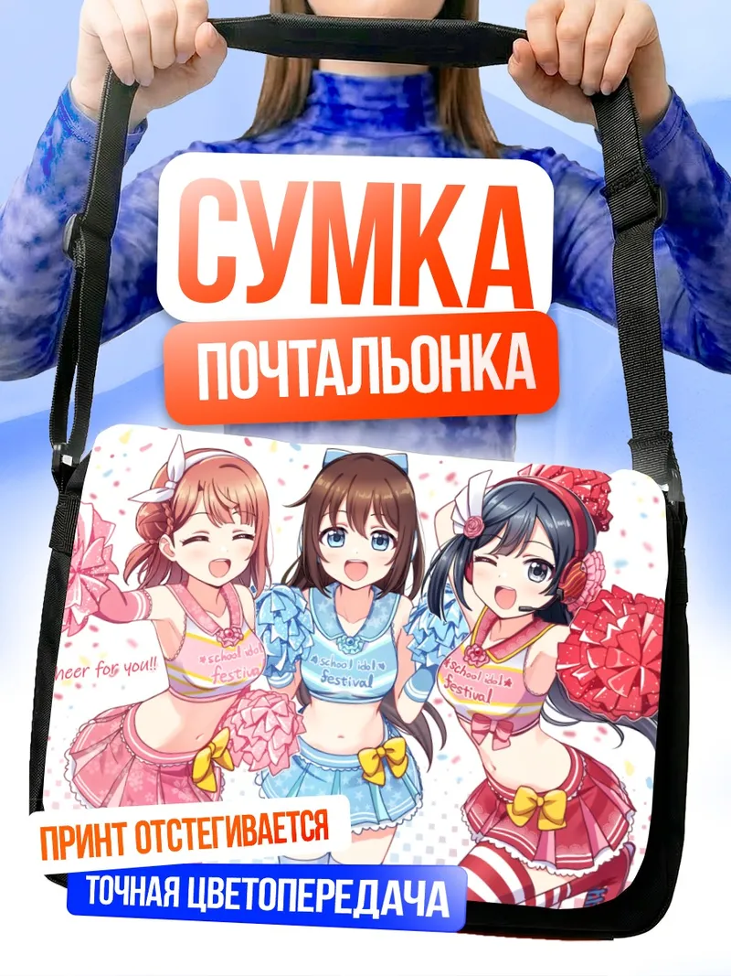 Сумка-почтальонка Нана Накагава и подруги