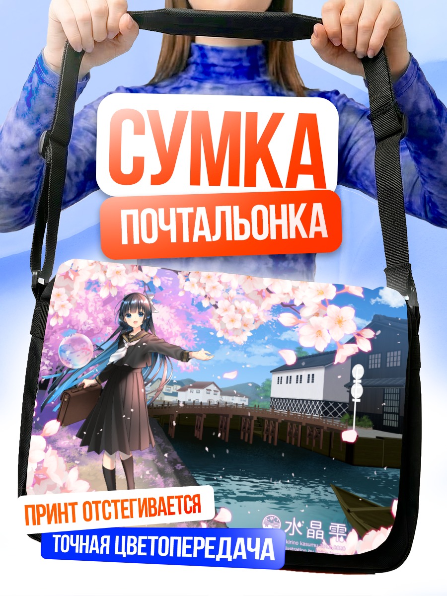 Сумка-почтальонка Сидзуку Суйсё в сакуре