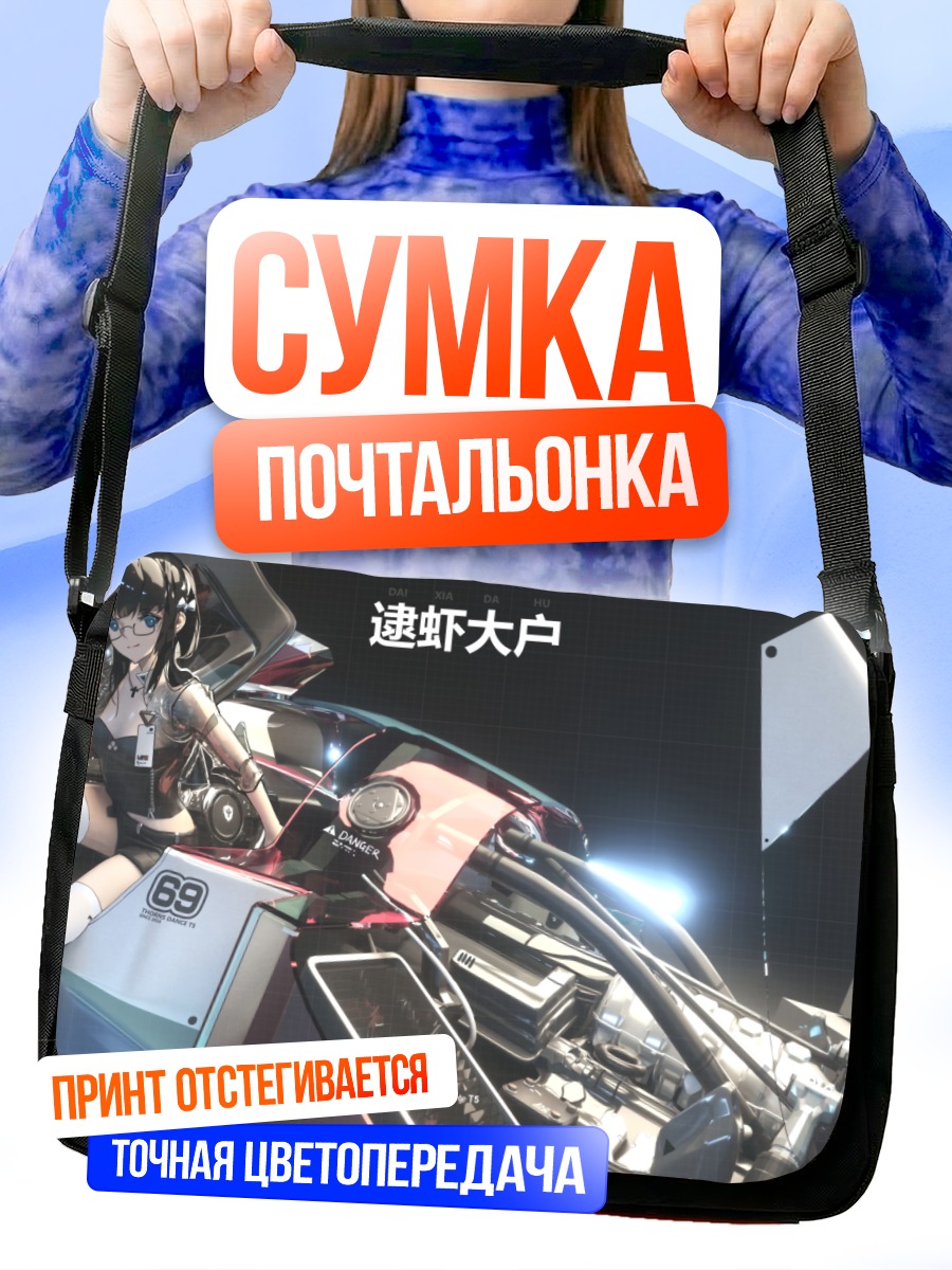 Сумка-почтальонка Девушка в гоночном авто