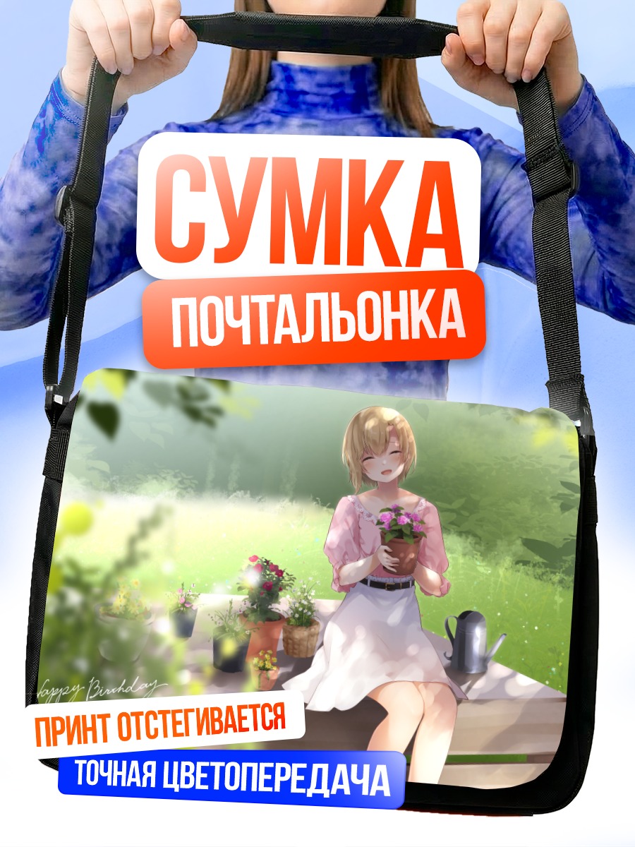 Сумка-почтальонка Юми Айба в саду