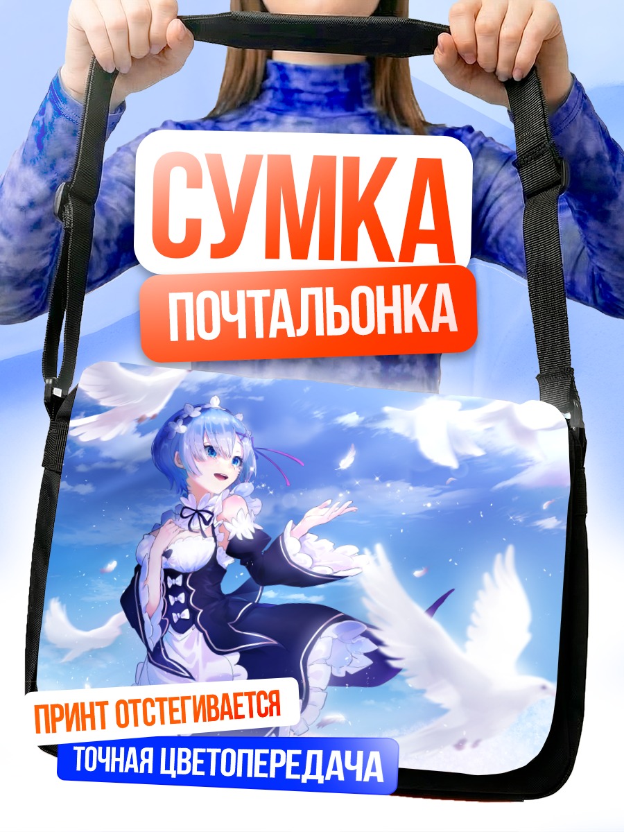 Сумка-почтальонка Рем и голуби