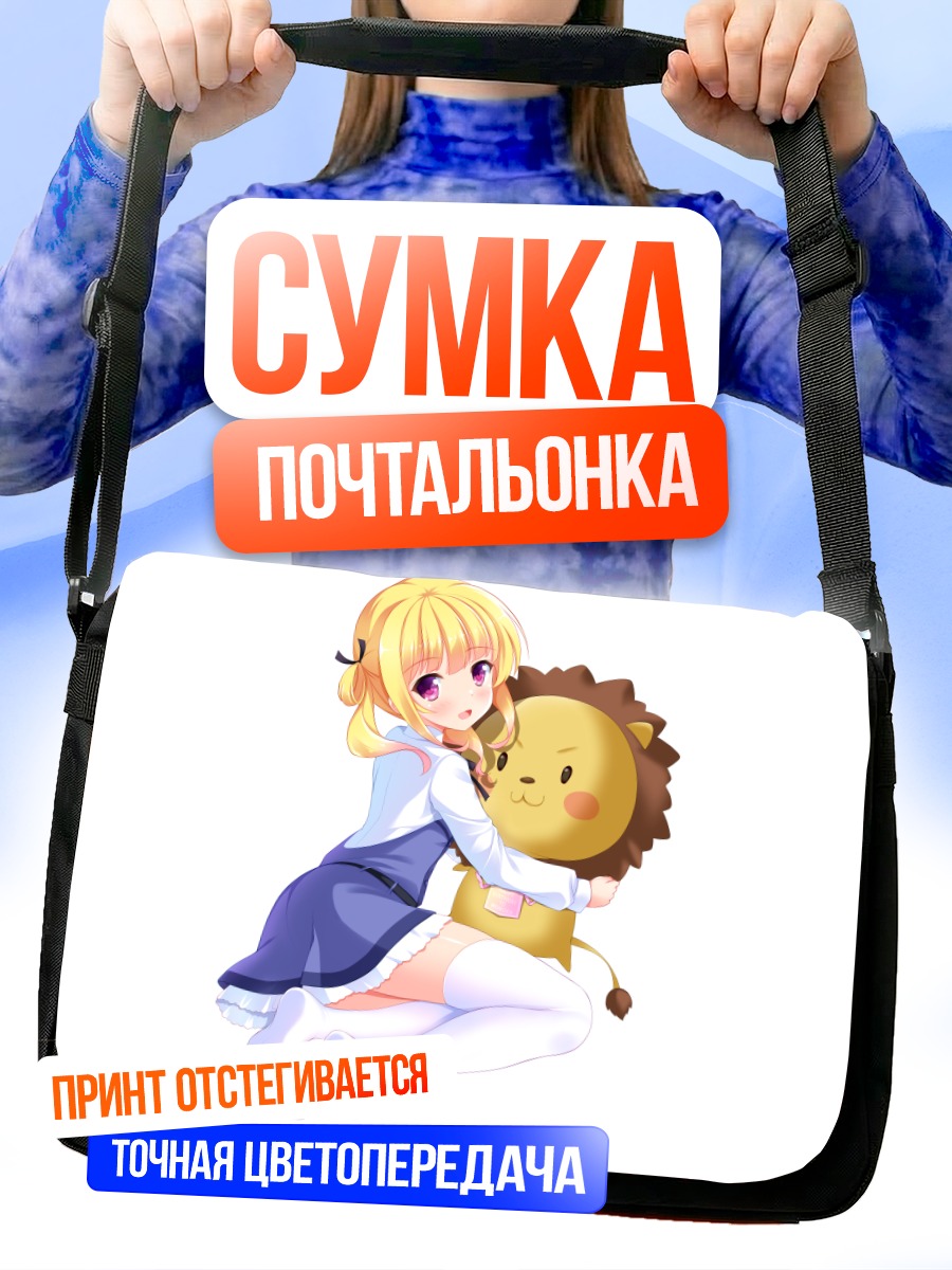 Сумка-почтальонка Момока Соноу с львом