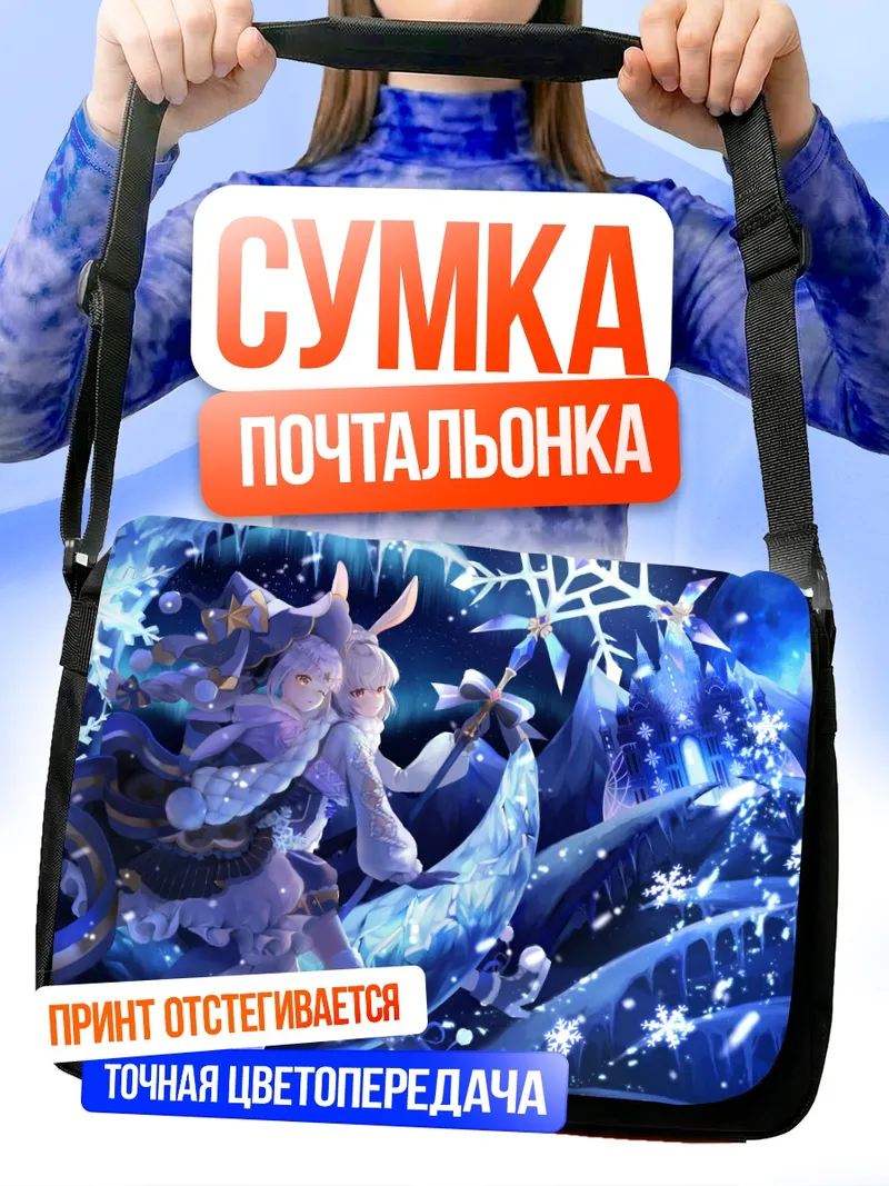Сумка-почтальонка Зимние зайки в снегах