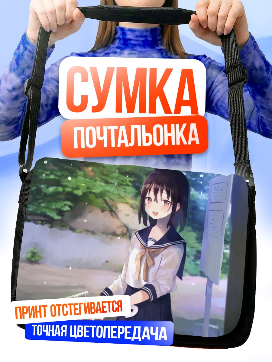 Сумка-почтальонка Девушка под дождем