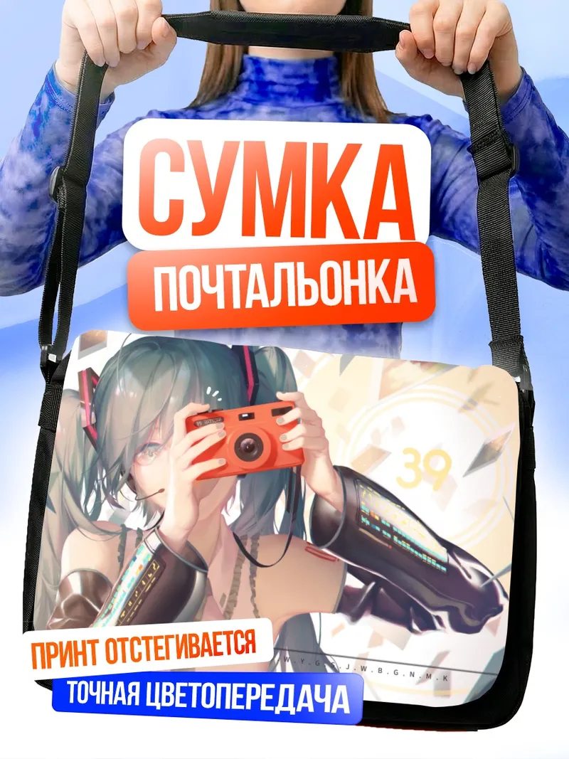 Сумка-почтальонка Мику Хацунэ с фотоаппаратом