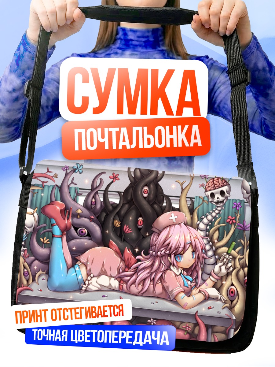 Сумка-почтальонка Бианка Аберкромби в клинике