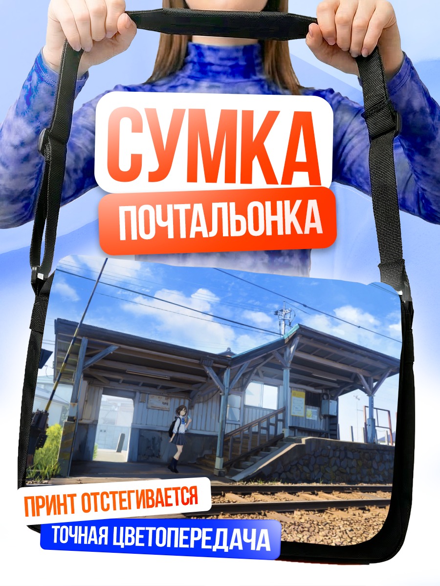 Сумка-почтальонка Школьница на платформе