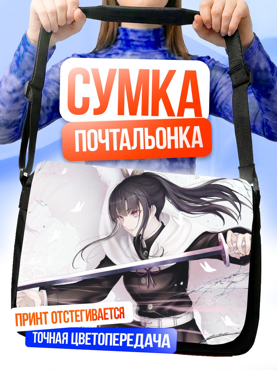 Сумка-почтальонка Канао Цуюри с мечом