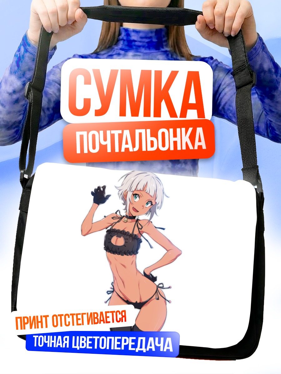 Сумка-почтальонка Девушка в белье