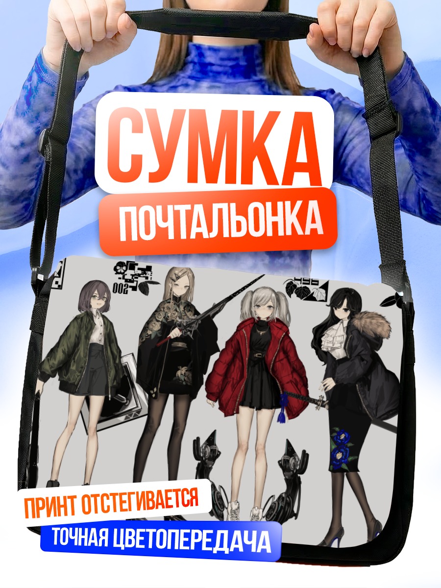 Сумка-почтальонка Группа девушек-бойцов