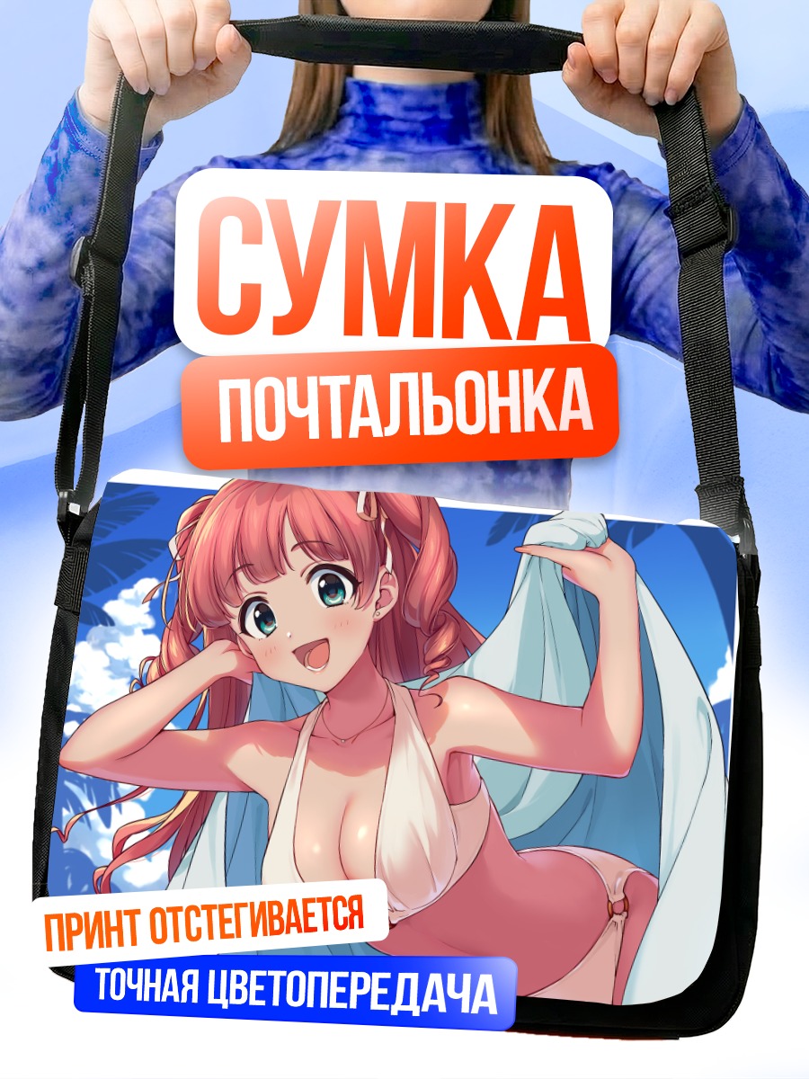Сумка-почтальонка Девушка в бикини