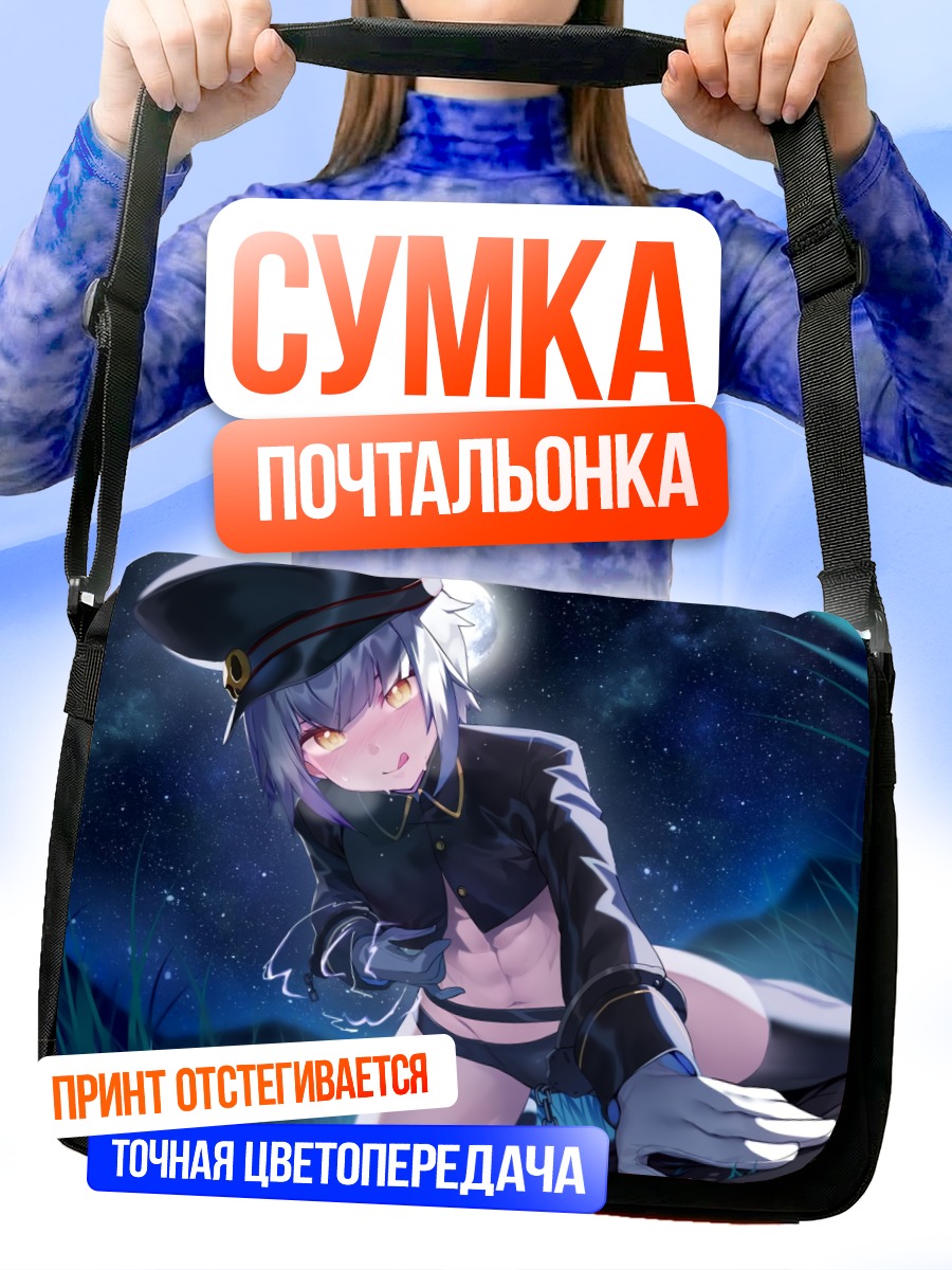Сумка-почтальонка Девушка под луной