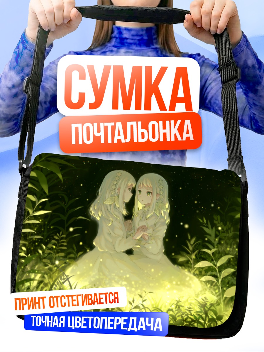 Сумка-почтальонка Близнецы в траве
