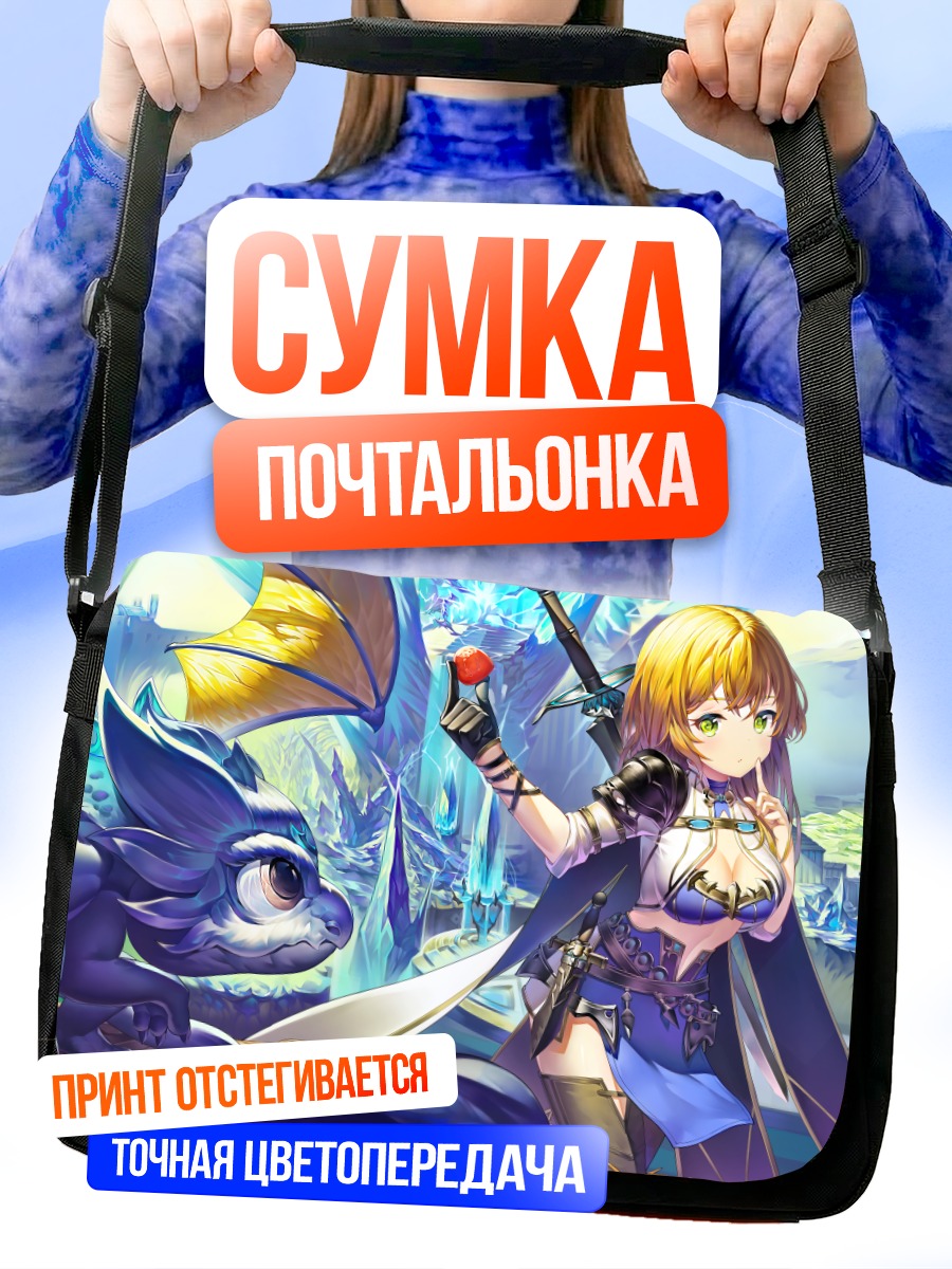 Сумка-почтальонка Девушка с драконом