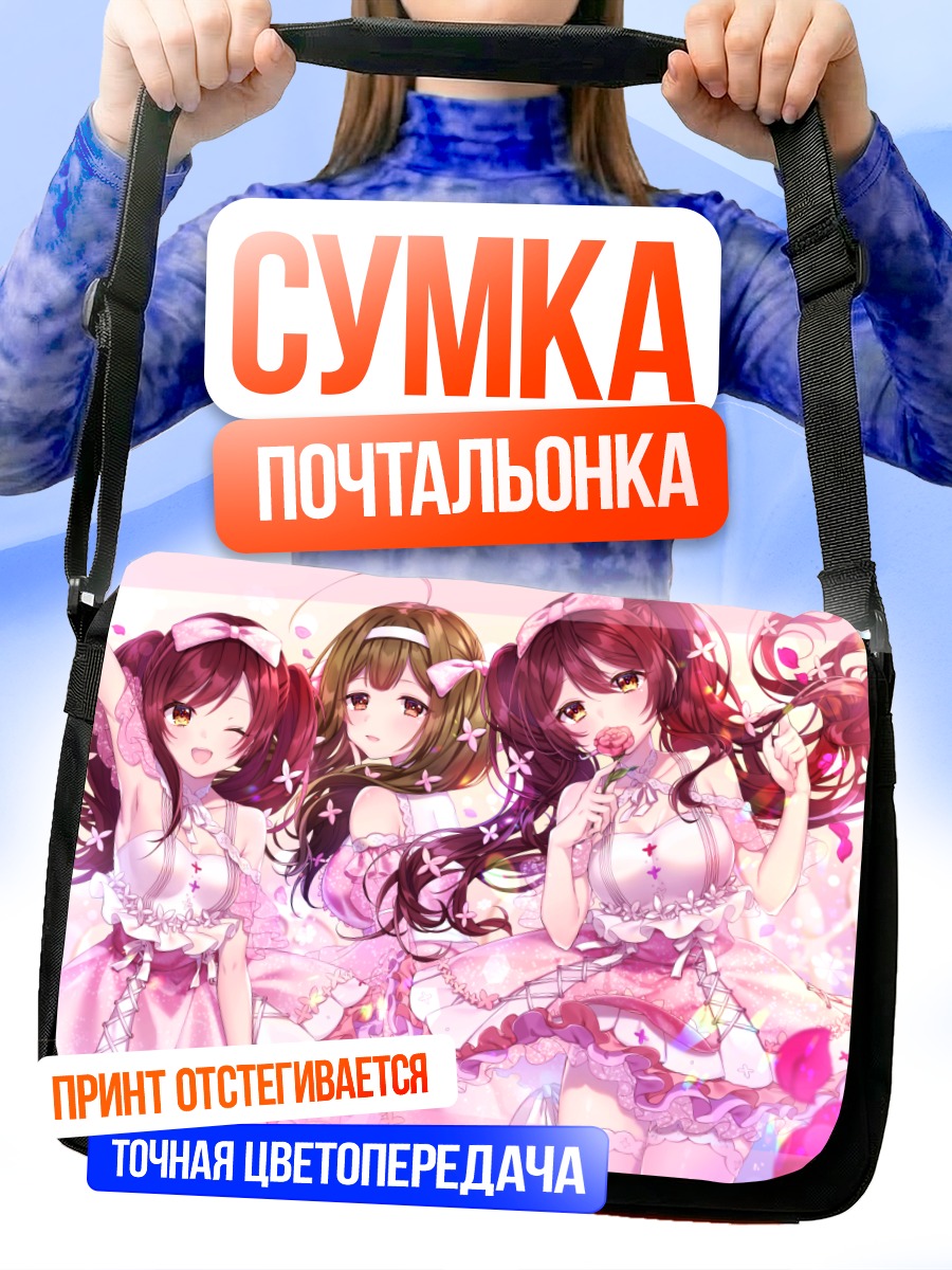 Сумка-почтальонка Чиюки Куваяма и подруги